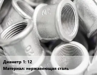 Муфта 12 нержавеющая сталь шестигранная A2, A4